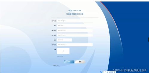基于SSM的社区服务管理系统设计 便捷高效的智慧社区解决方案